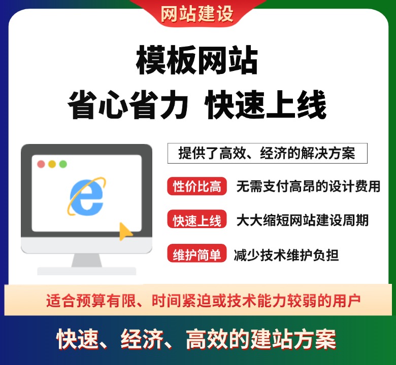 模板网站