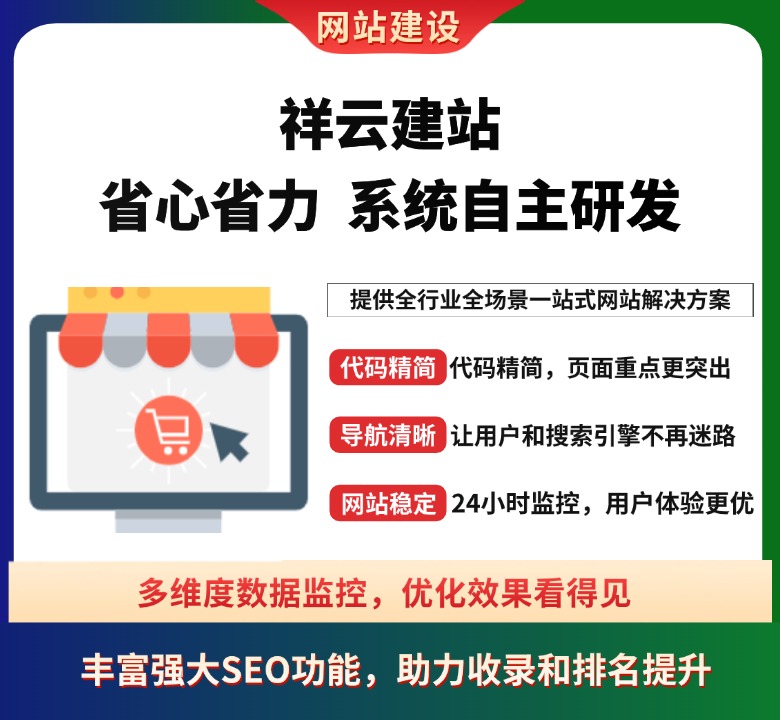 祥云建站