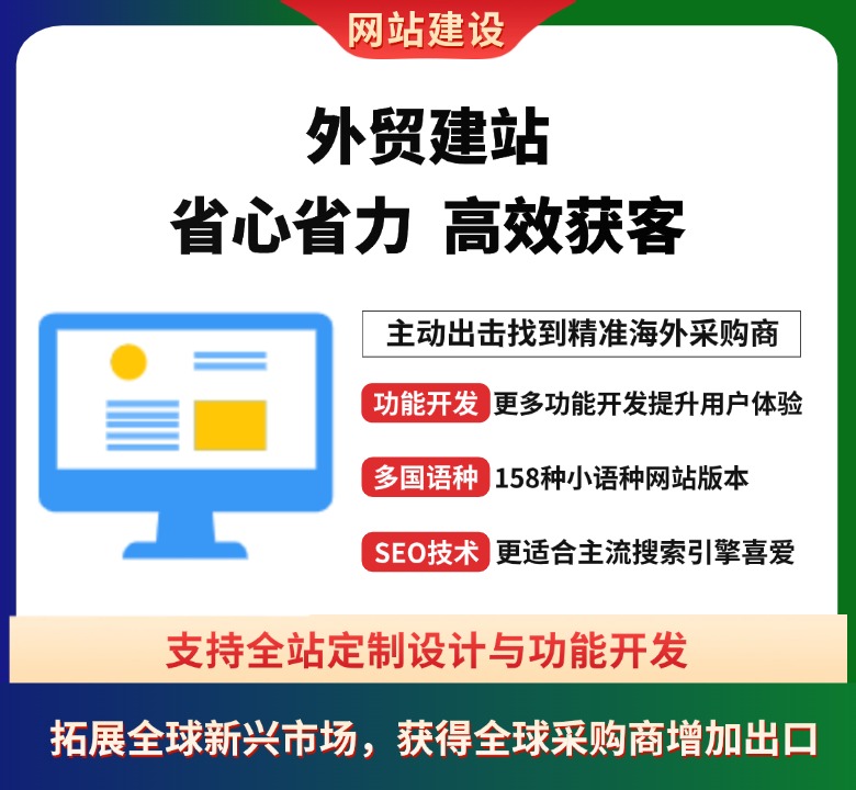 外贸建站