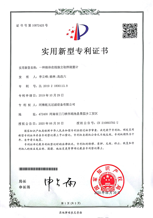 Utility model patent certificate